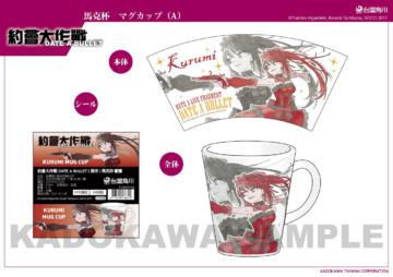 約會大作戰 DATE A BULLET(原作) 馬克杯 A