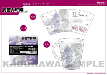 約會大作戰 DATE A BULLET(原作) 馬克杯 B