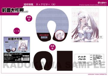 約會大作戰 DATE A BULLET(原作) 變形頸枕 B