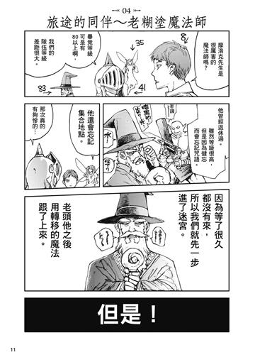 萬事屋齋藤先生轉生異世界(1)