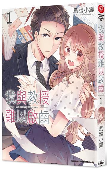 我與教授難以啟齒(1)