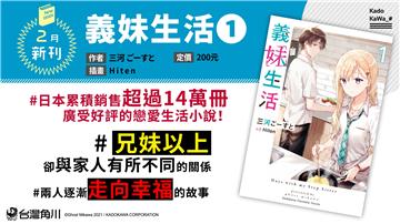 義妹生活（1）