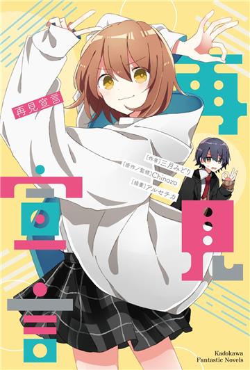 再見宣言系列(1)再見宣言
