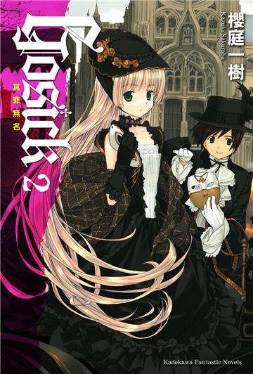 GOSICK(2):其罪無名(2023版)