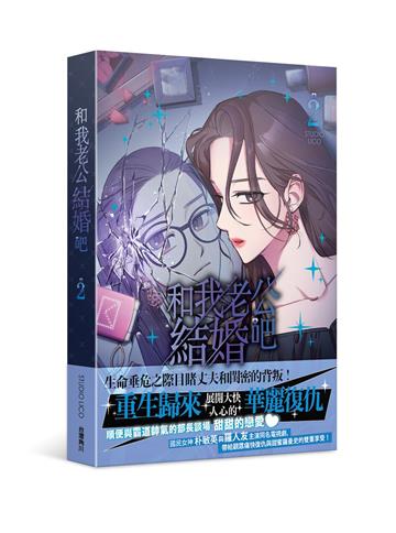 和我老公結婚吧(2)
