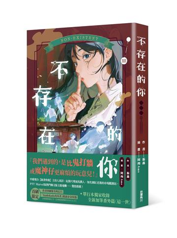 不存在的你