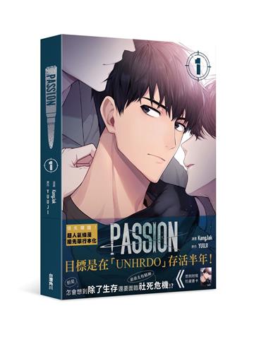 PASSION（1）（特裝版）