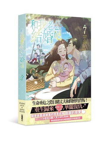 和我老公結婚吧(7)