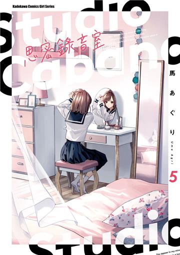 Studio Cabana 思密錄音室(5)