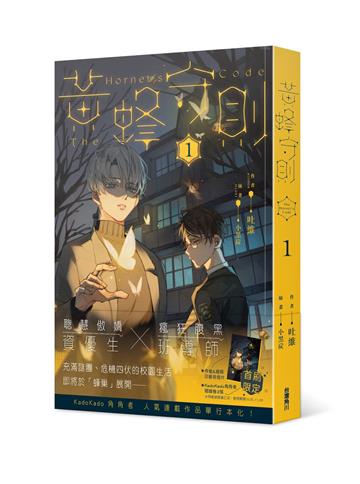 黃蜂守則(1)