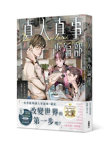 真人真事改編部