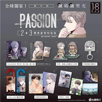 PASSION（2）+（3）（特裝版）