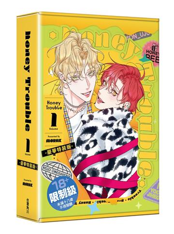 Honey Trouble（1）（特裝版）