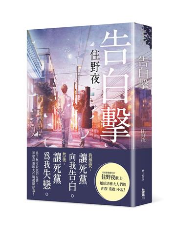 告白擊