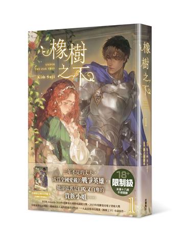 橡樹之下（1）