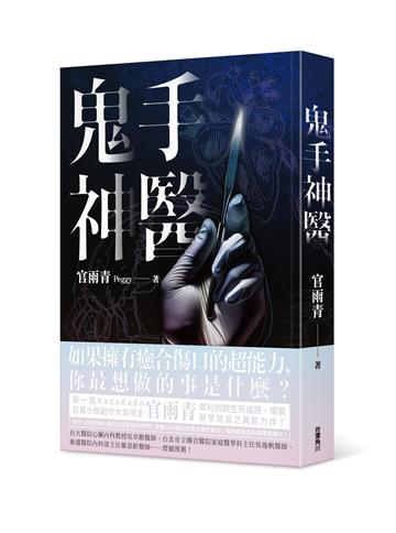 鬼手神醫