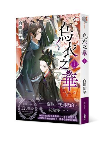 烏衣之華（1）