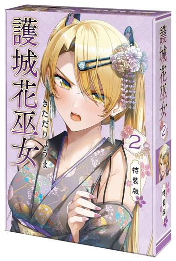 護城花巫女（2）（特裝版）
