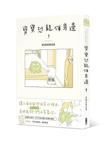寶寶恐龍伴身邊（1）