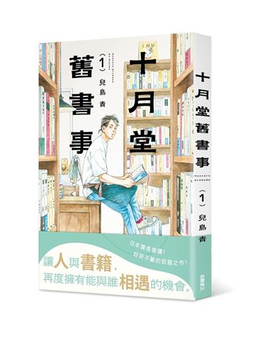 十月堂舊書事（1）