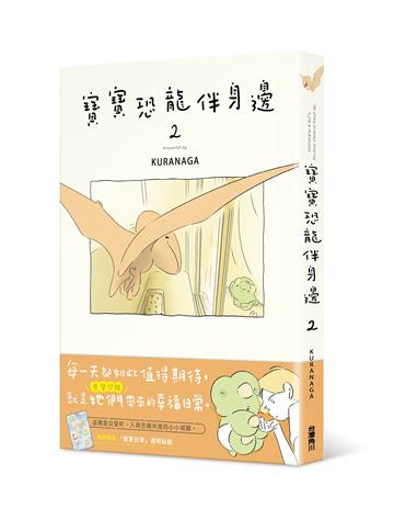 寶寶恐龍伴身邊（2）