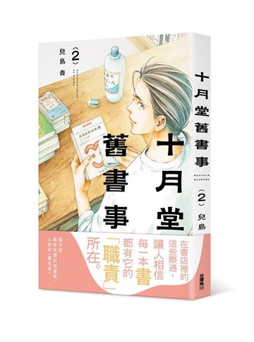 十月堂舊書事（2）