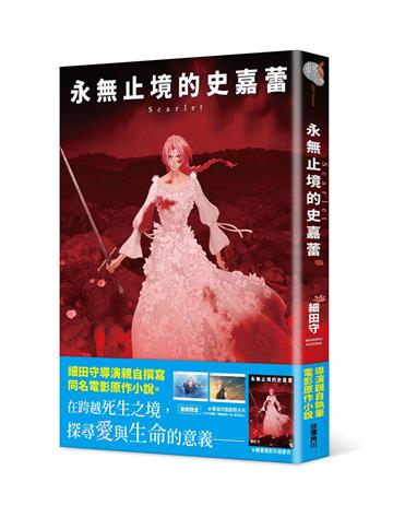 Scarlet 永無止境的史嘉蕾