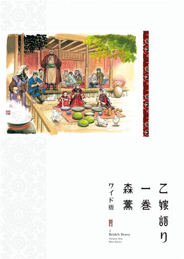 姊嫁物語〈WIDE版〉 (1)