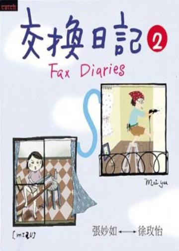 交換日記2