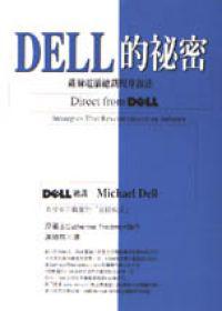 DELL的祕密