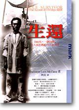 生還