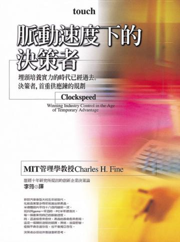 脈動速度下的決策者