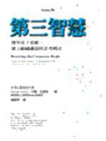 第三智慧