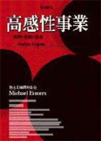 高感性事業