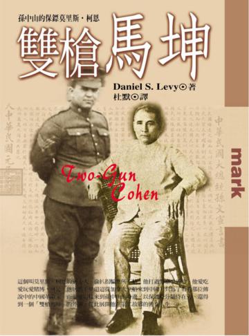 雙槍馬坤