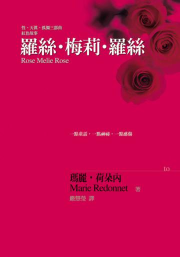 羅絲.梅莉.羅絲