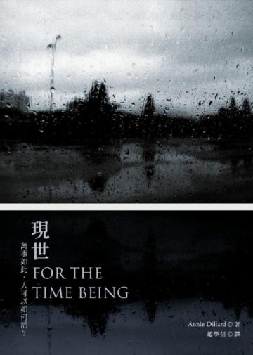 現世