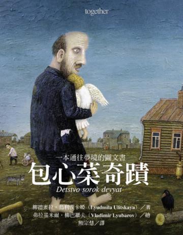 包心菜奇蹟