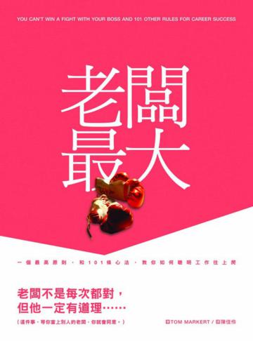 老闆最大