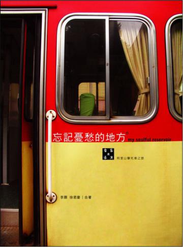 忘記憂愁的地方
