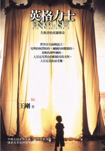 英格力士