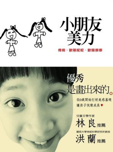 小朋友美力