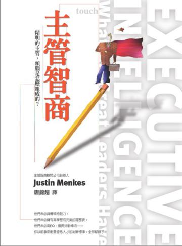主管智商