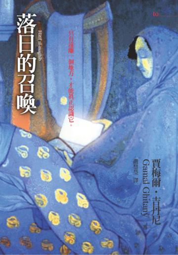 落日的召喚