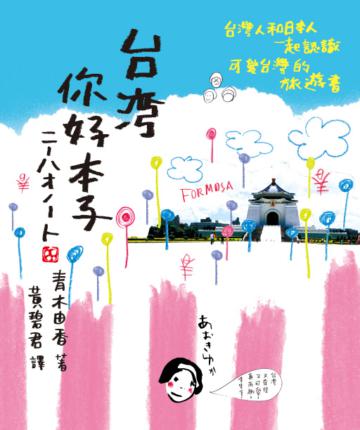 台灣你好本子