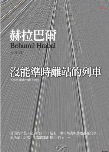 沒能準時離站的列車