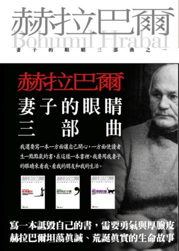 妻子的眼睛三部曲─婚禮瘋狂、漂浮的打字機、遮住眼睛的貓