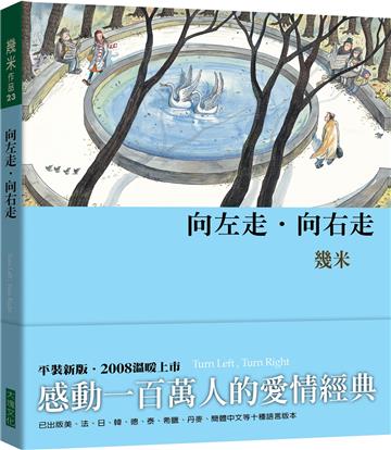 向左走.向右走(平裝)(2008年新版)