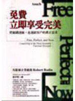 免費立即享受完美