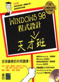 WINDOWS 98 程式設計